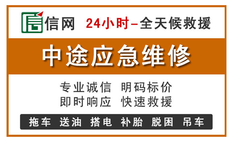 冕宁附近汽车应急维修电话