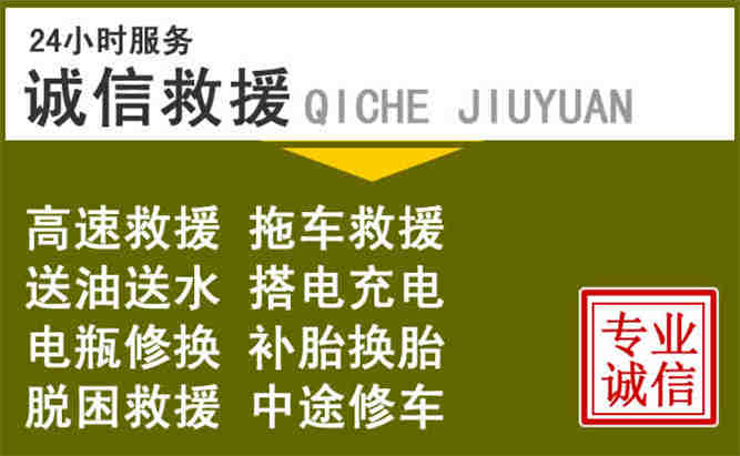 冕宁24小时汽车搭电电话